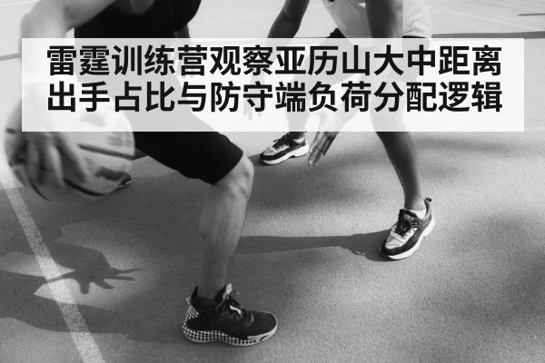 basketball defense training